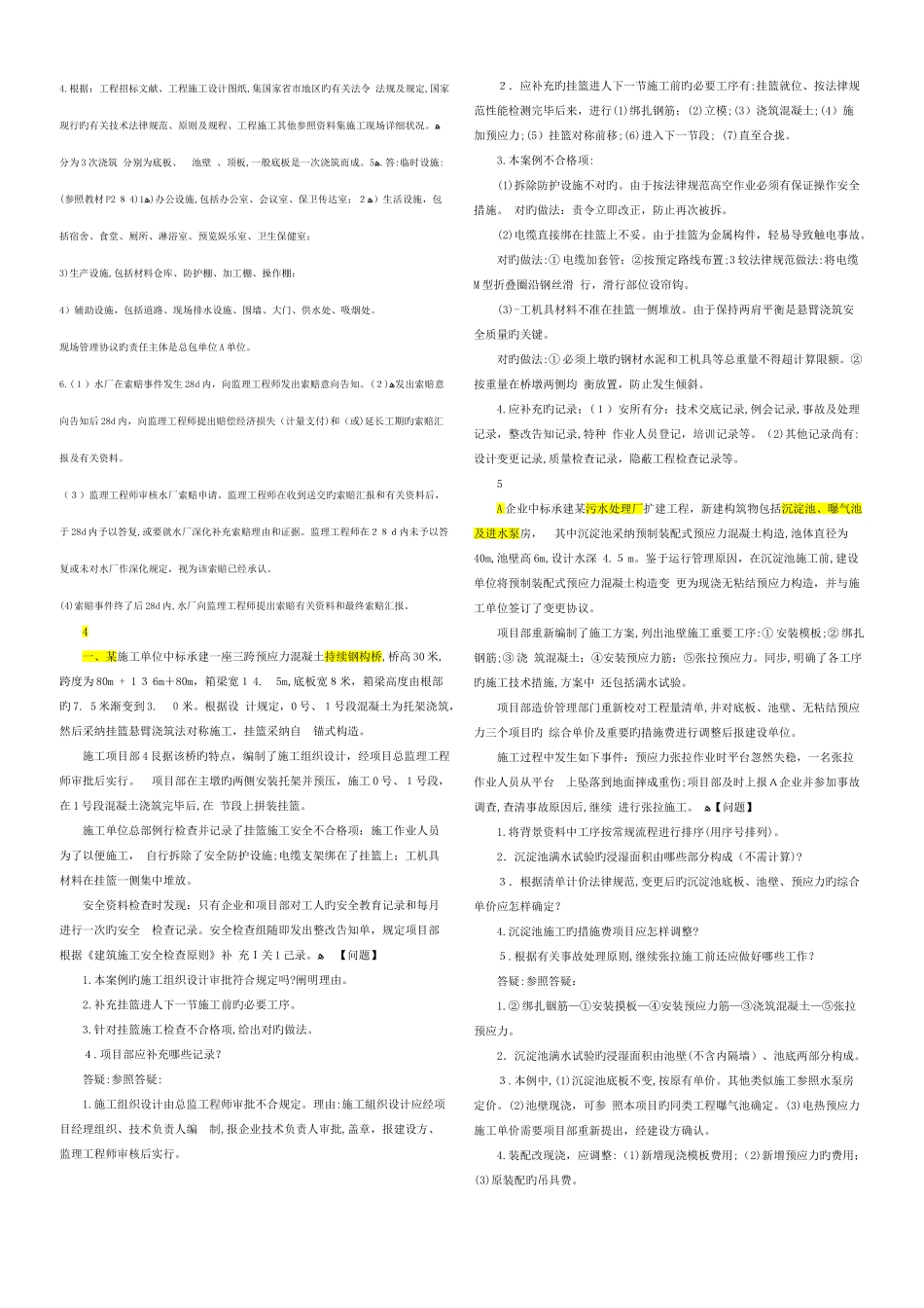 2025年一建市政个经典案例_第3页