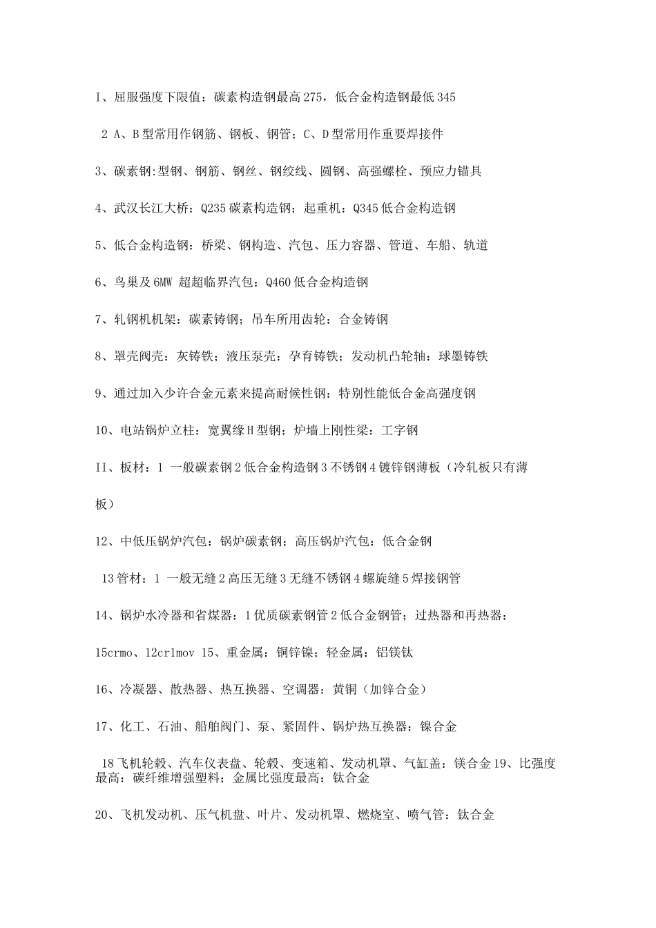 2025年一建机电实务管理案例_第1页