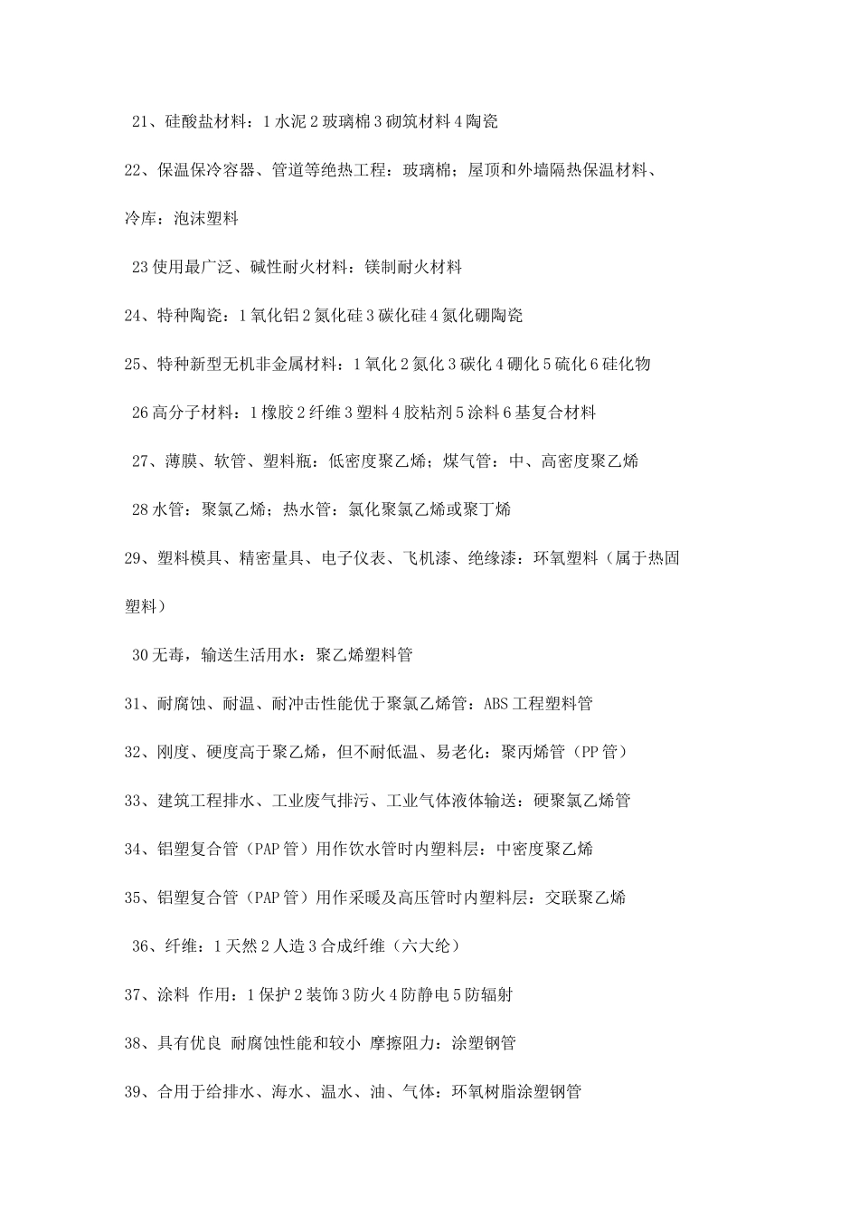 2025年一建机电实务管理案例_第2页