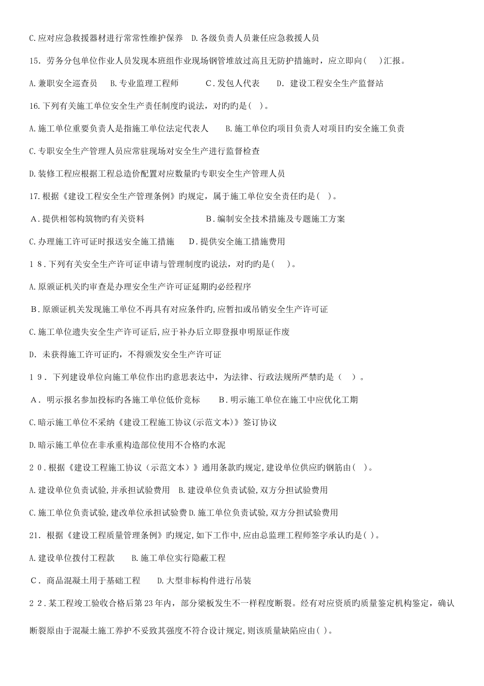 2025年一建法规整理后的历年真题精简打印版_第3页