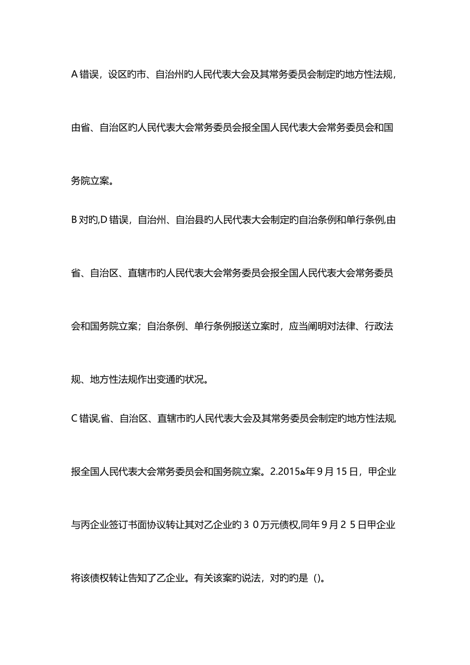 2025年一建法规真题及解析_第2页