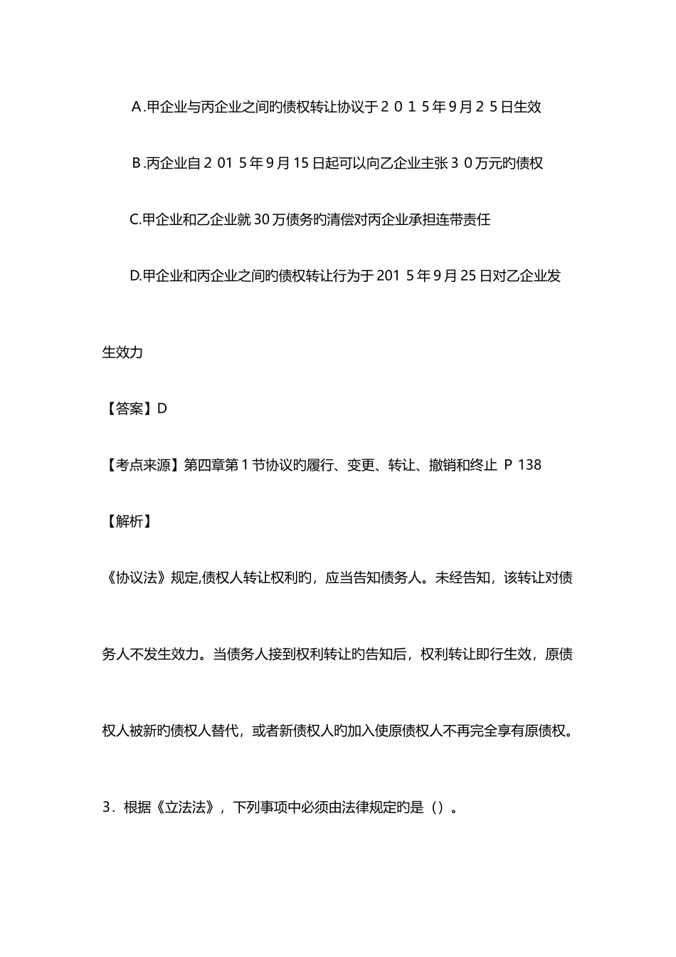 2025年一建法规真题及解析_第3页