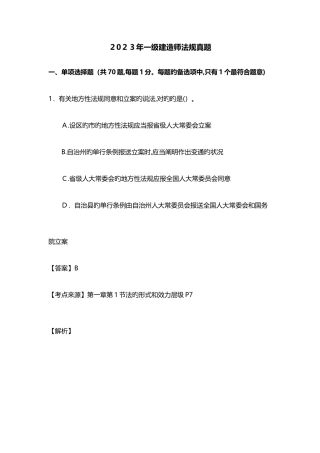 2025年一建法规真题及解析