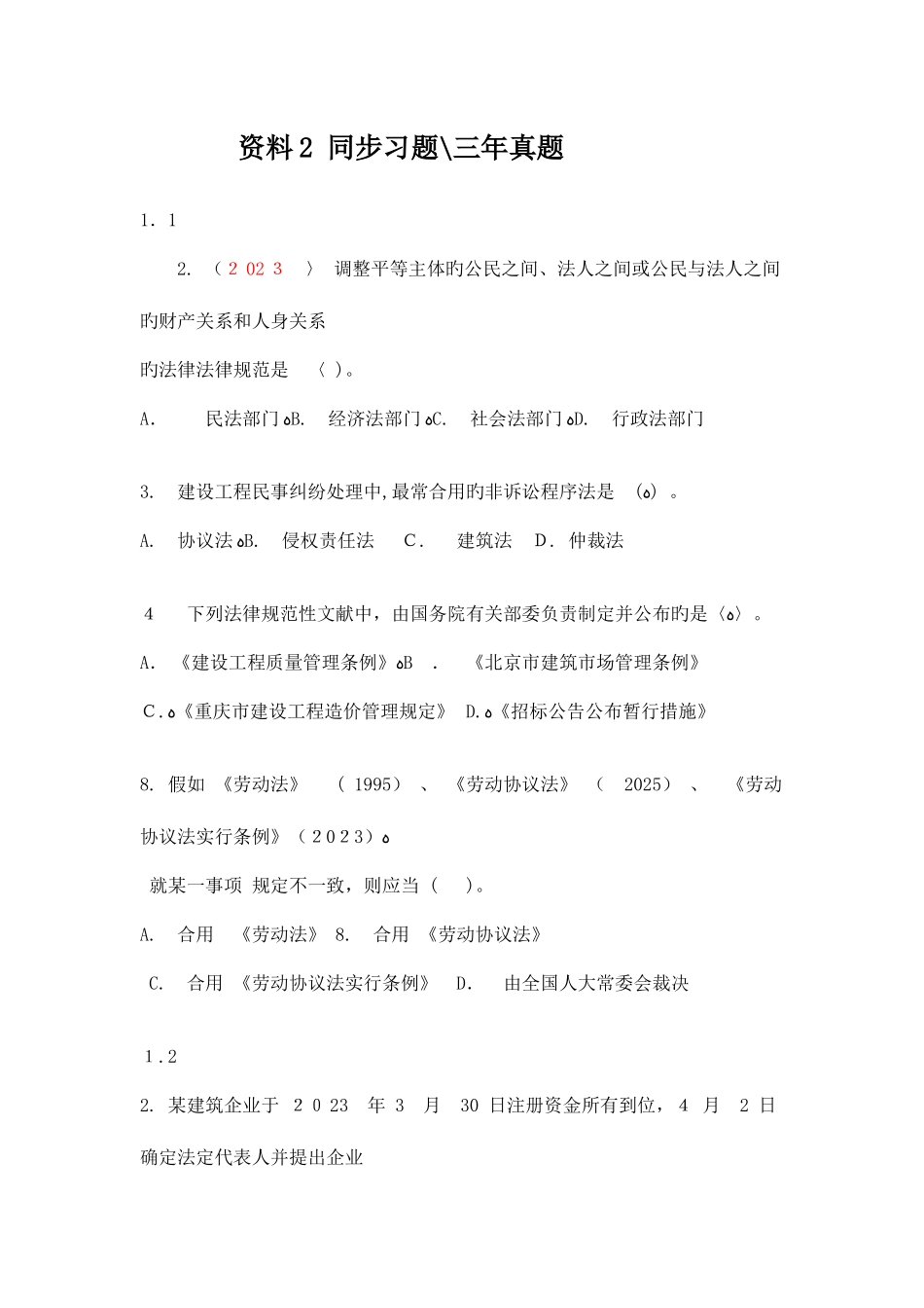 2025年一建法规冲刺最新版资料_第1页