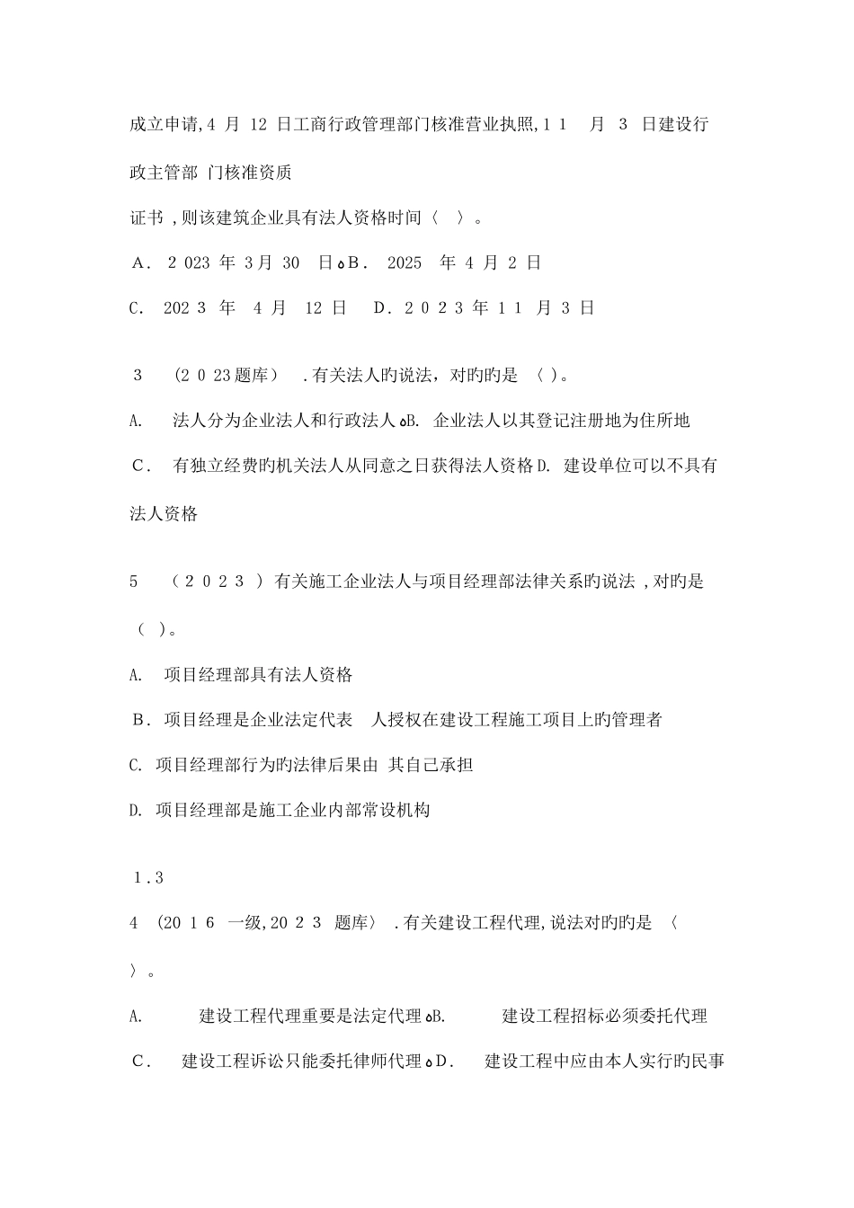 2025年一建法规冲刺最新版资料_第2页
