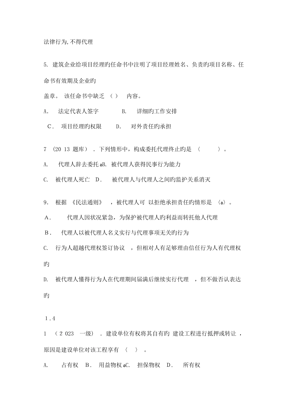 2025年一建法规冲刺最新版资料_第3页