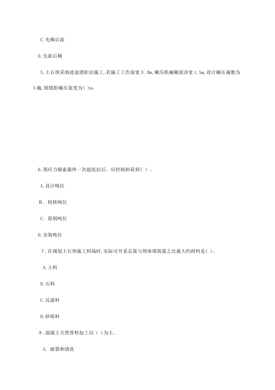 2025年一建水利水电实务真题及答案_第2页