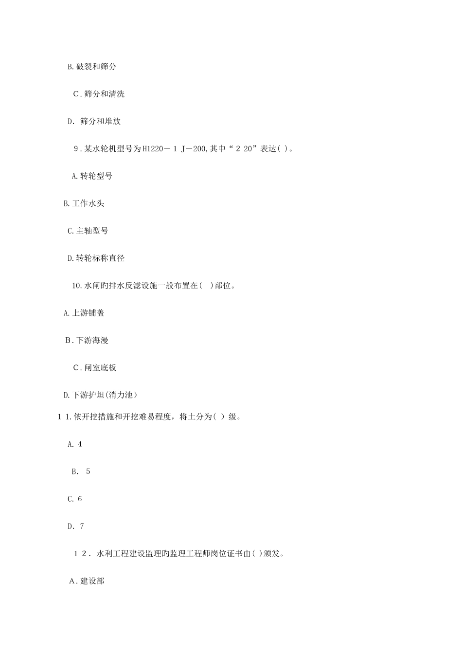 2025年一建水利水电实务真题及答案_第3页