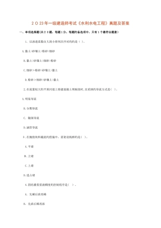 2025年一建水利水电实务真题及答案