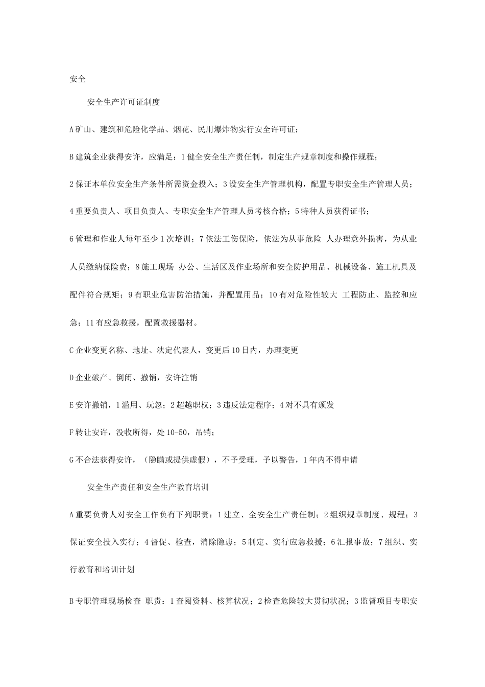2025年一建法规考点简略概括_第1页