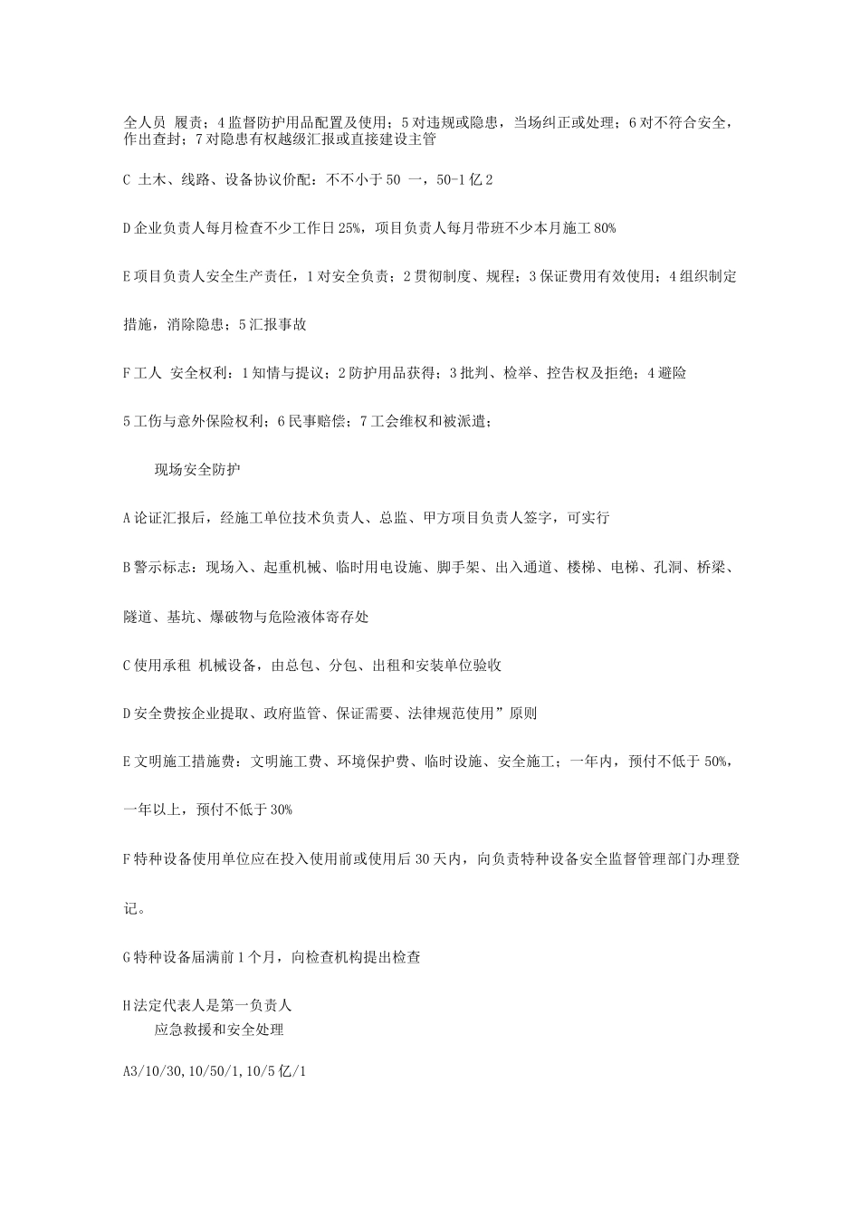 2025年一建法规考点简略概括_第2页