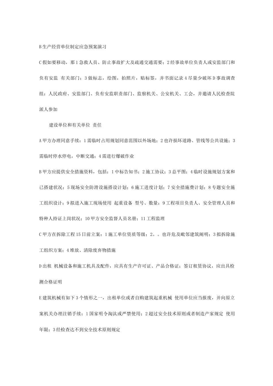 2025年一建法规考点简略概括_第3页