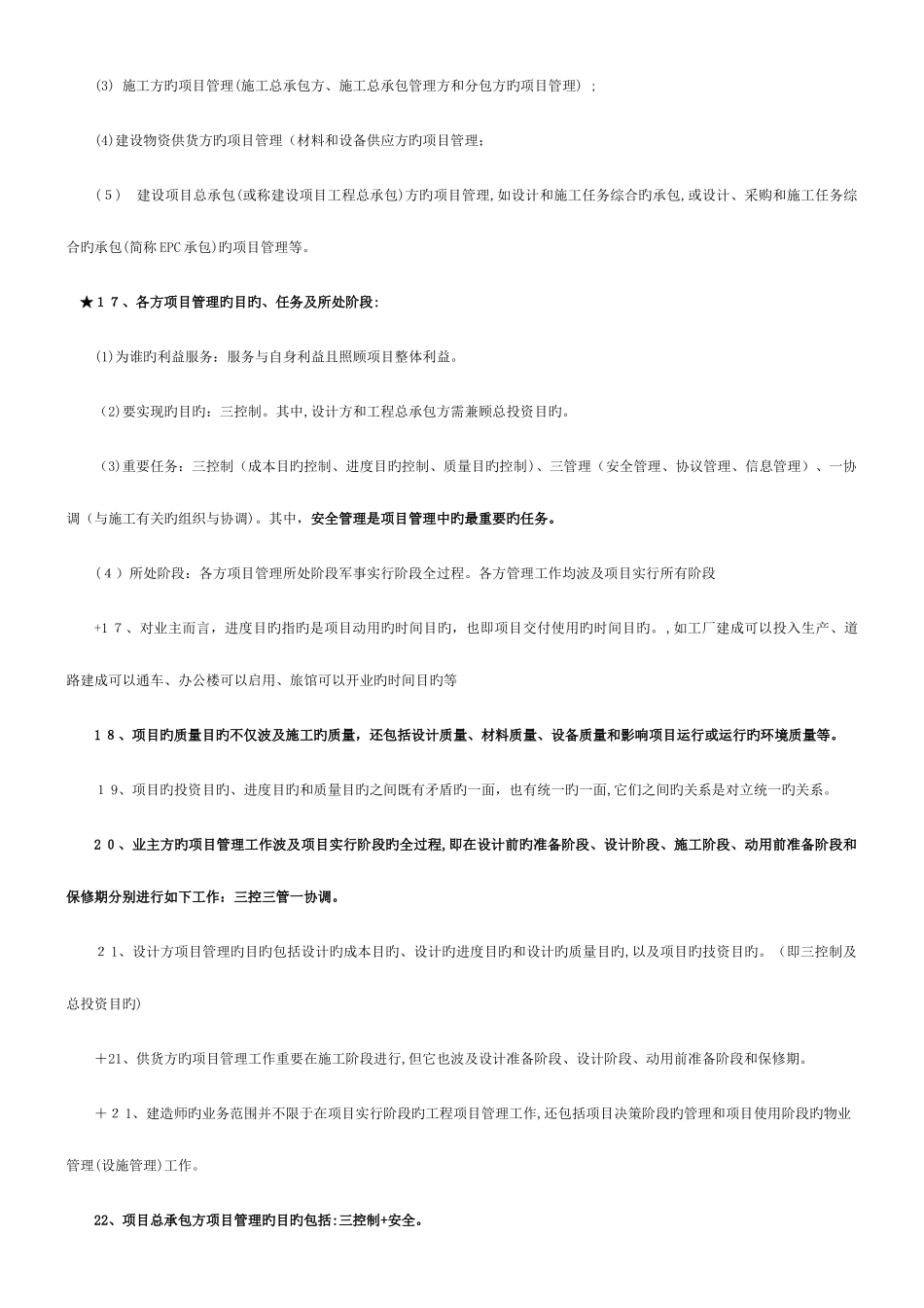 2025年一建管理考点总结精华_第2页