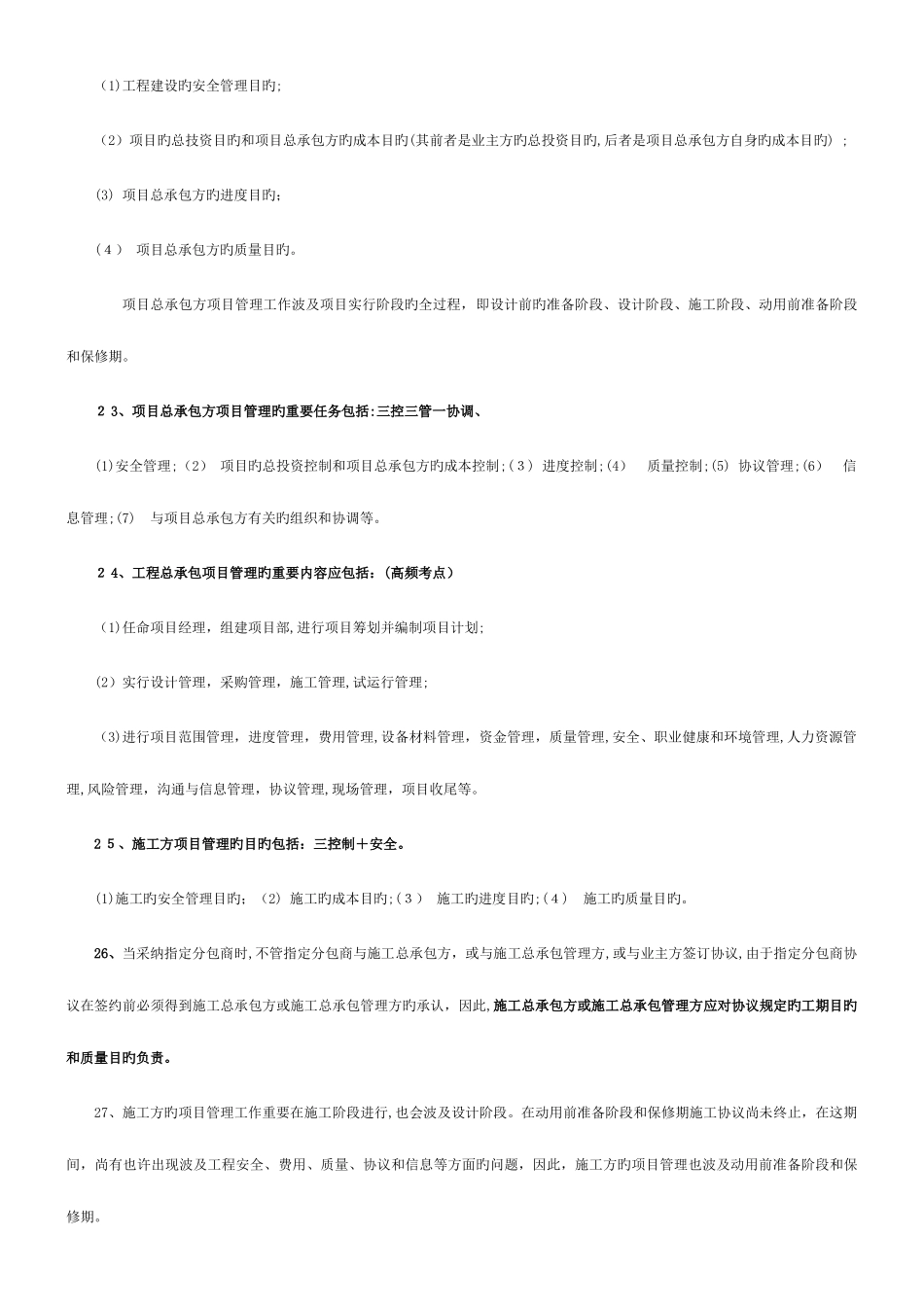 2025年一建管理考点总结精华_第3页