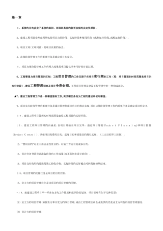 2025年一建管理考点总结精华