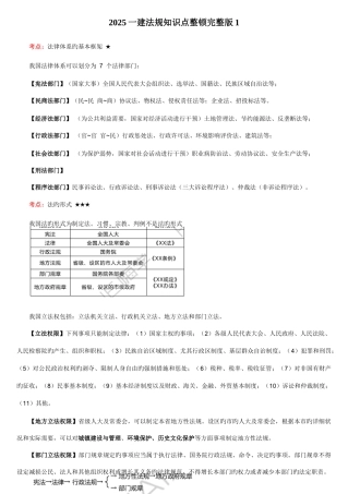 2025年一建法规知识点整理