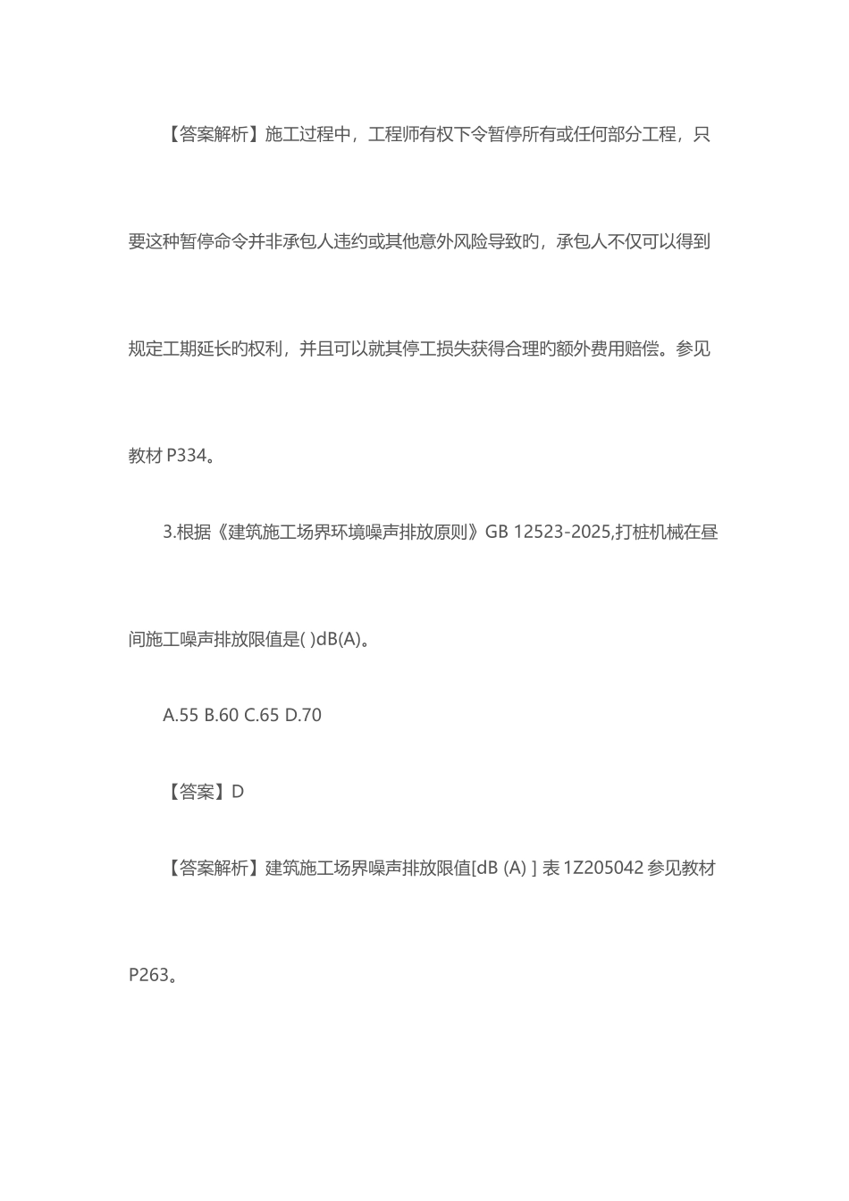 2025年一建管理真题及答案_第2页