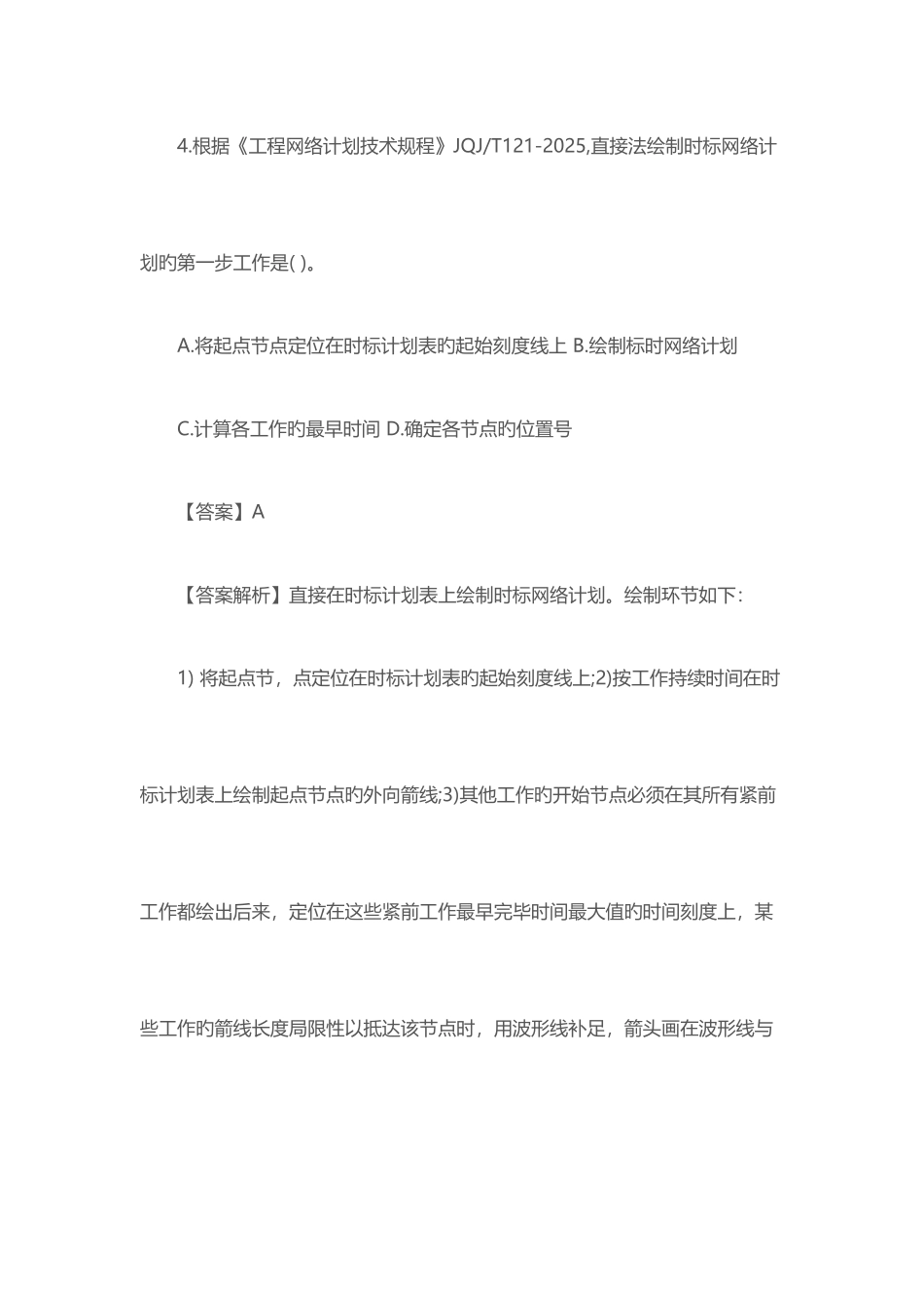 2025年一建管理真题及答案_第3页