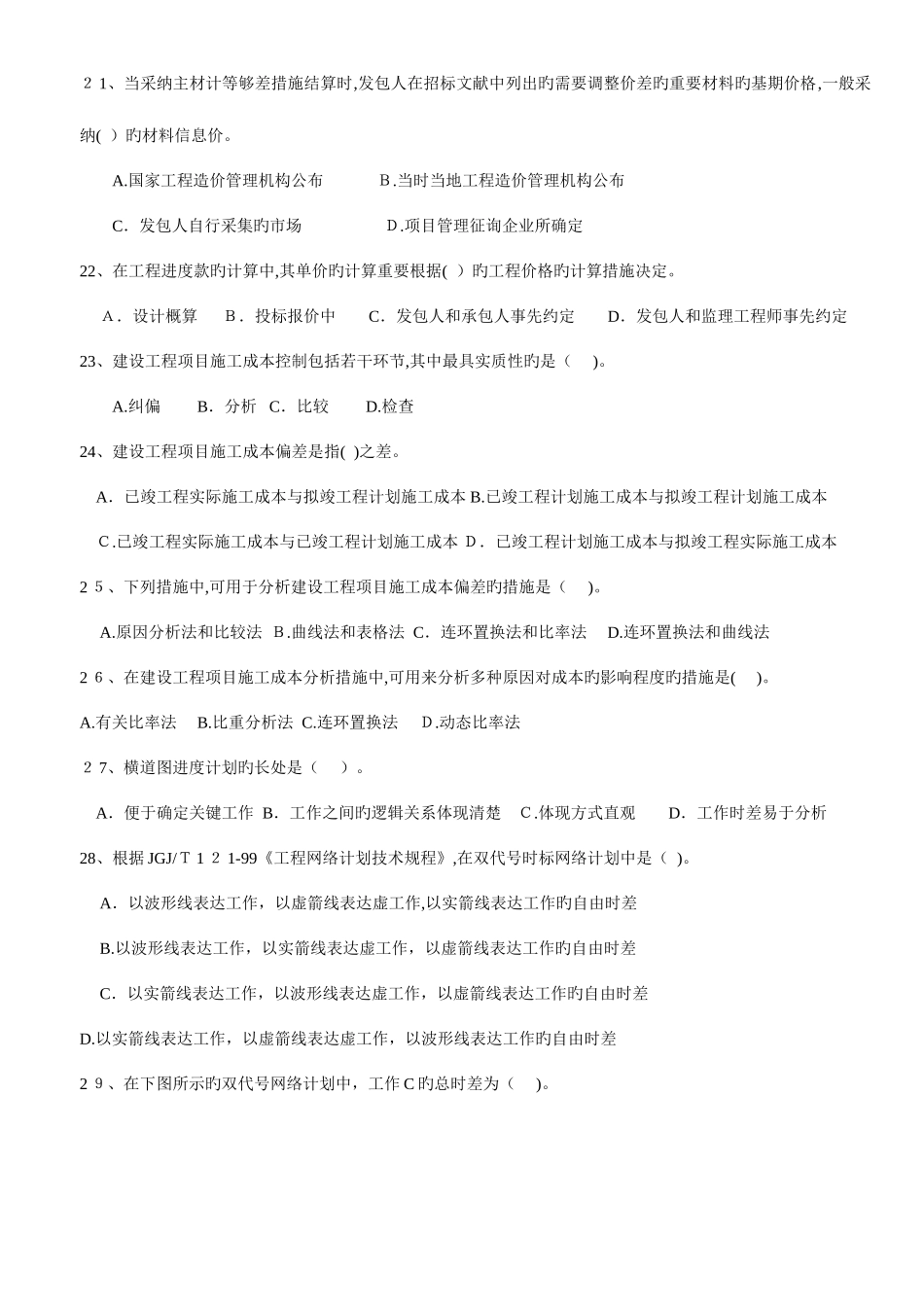 2025年一建项目管理历年真题_第3页