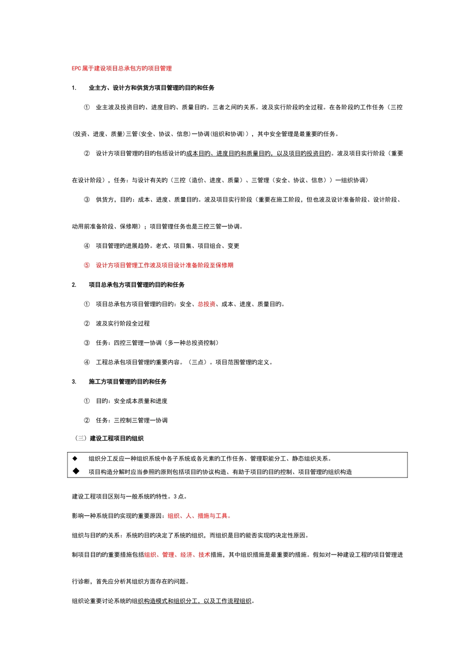 2025年一建项目管理个人整理笔记呕心沥血_第2页