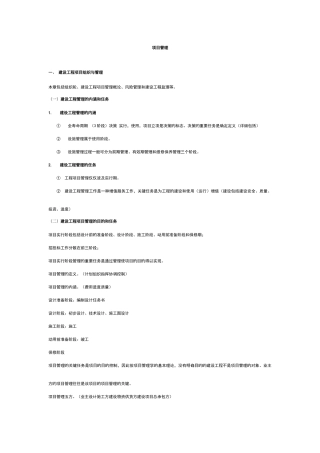 2025年一建项目管理个人整理笔记呕心沥血