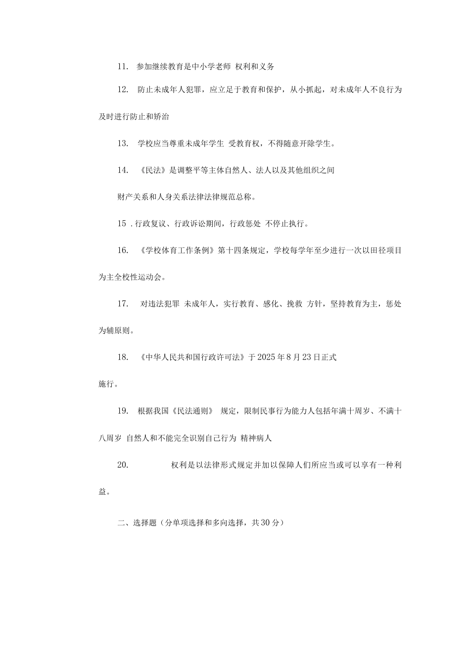 2025年一教师招聘_第2页