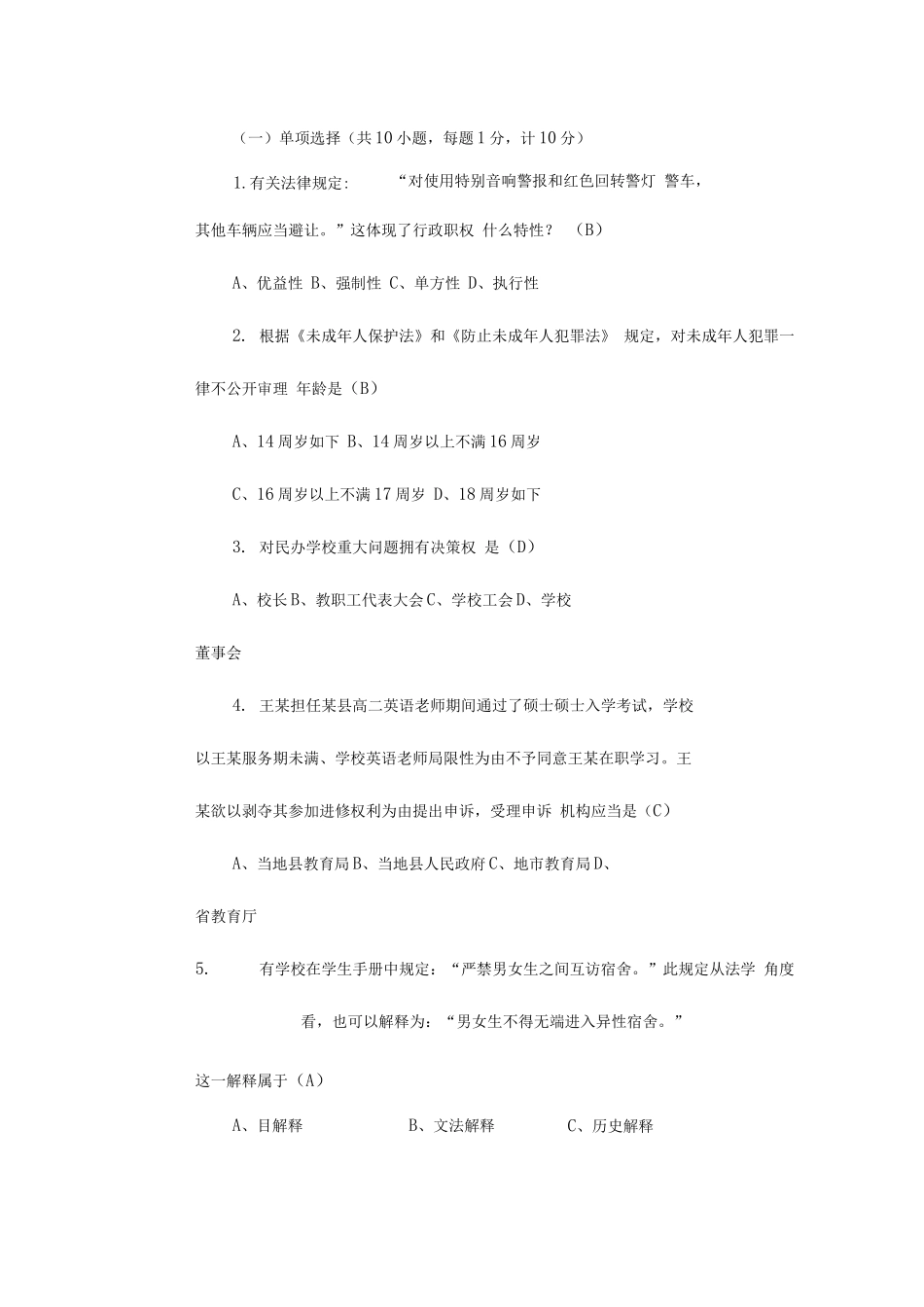 2025年一教师招聘_第3页