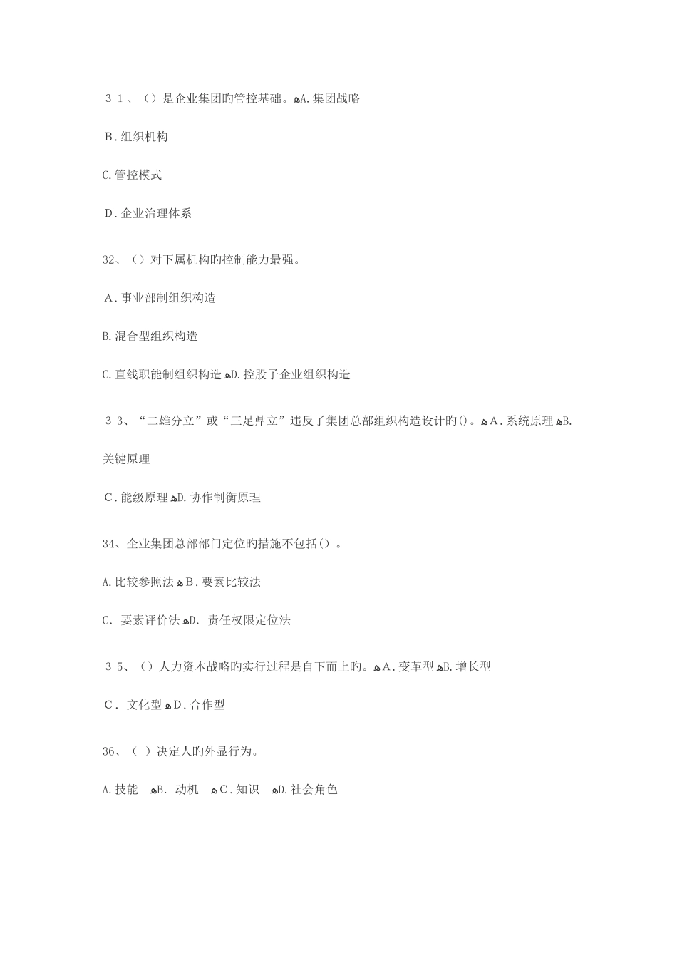 2025年一级人力资源师理论真题及答案_第2页