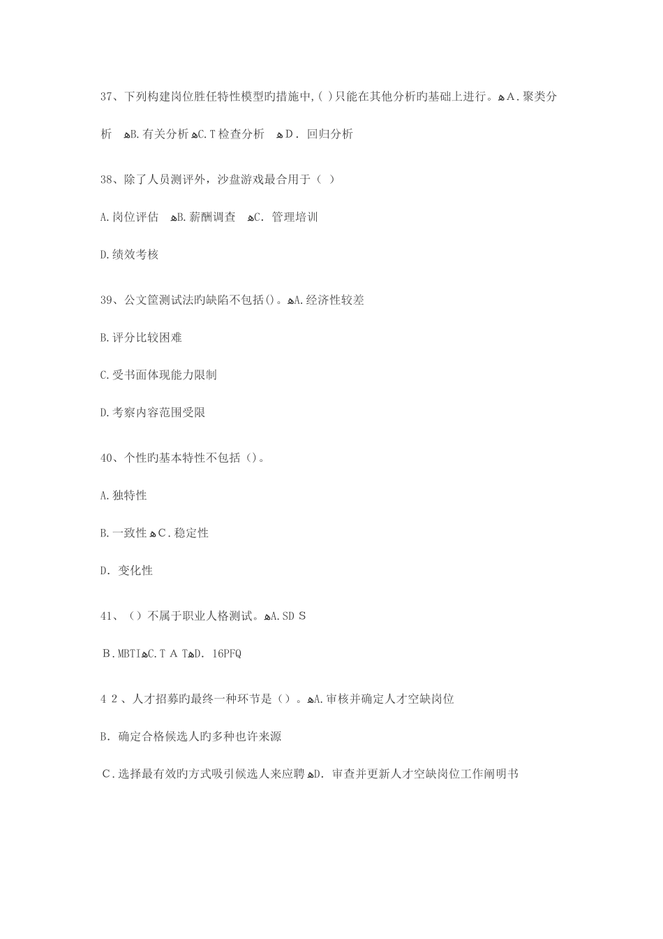 2025年一级人力资源师理论真题及答案_第3页