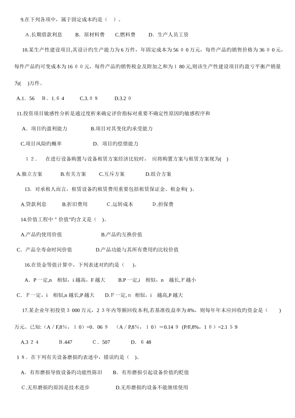 2025年一建经济真题及答案解析汇总_第2页