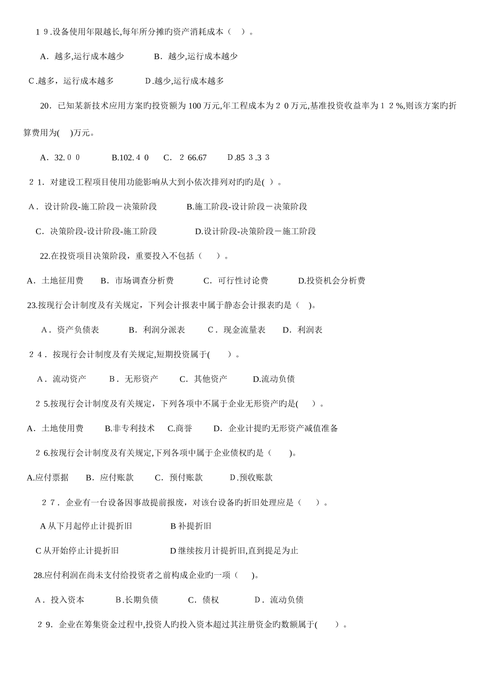 2025年一建经济真题及答案解析汇总_第3页