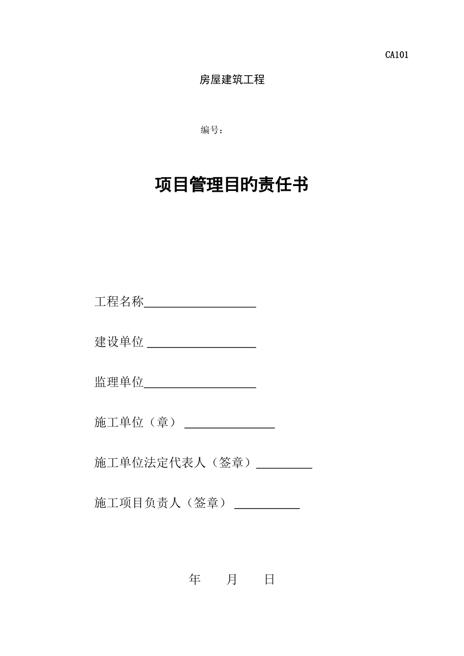 2025年一注册建造师施工管理签章文件房屋建筑工程_第3页