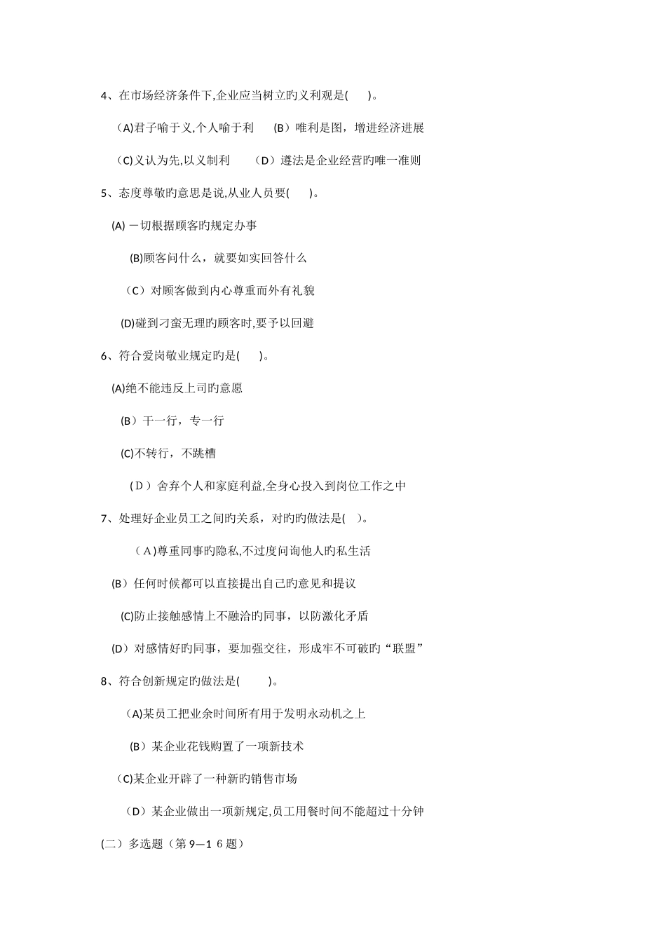 2025年一级人力资源管理师真题带理论技能答案_第2页