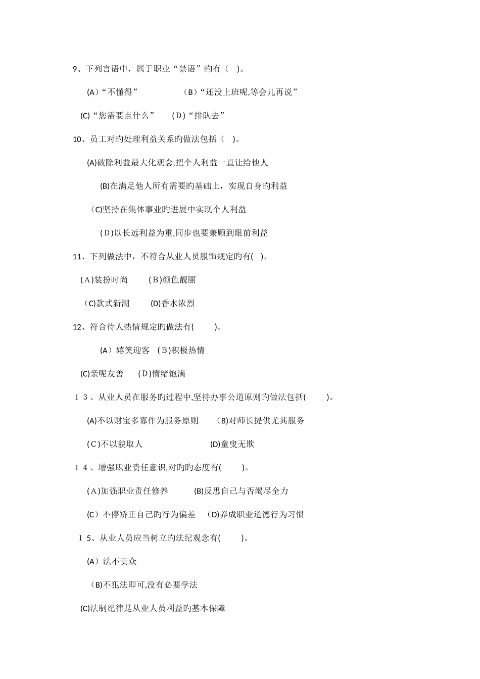 2025年一级人力资源管理师真题带理论技能答案_第3页