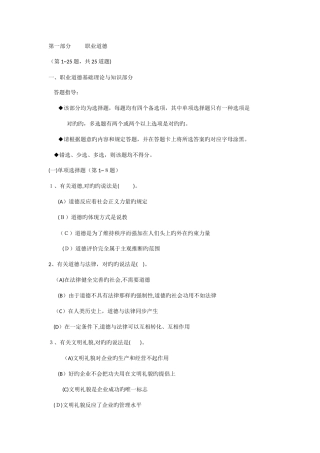 2025年一级人力资源管理师真题带理论技能答案