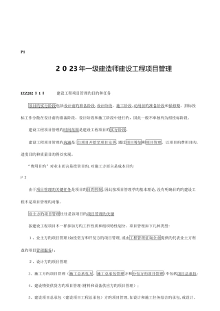 2025年一建项目管理考点速记