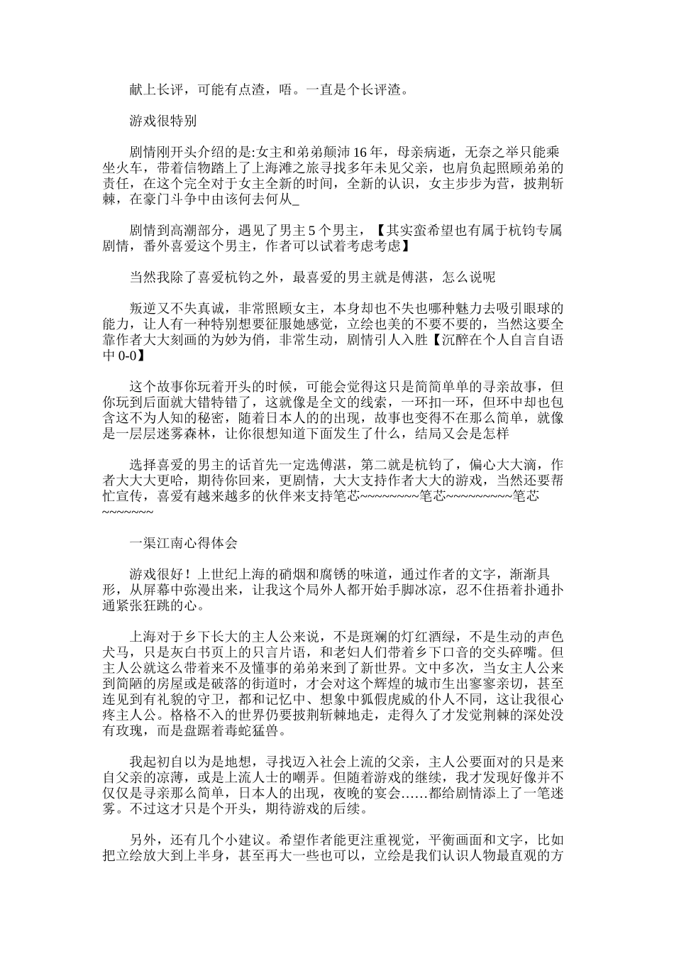 2025年一渠江南心得体会-一渠江南观后感_第1页