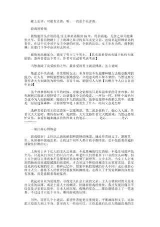 2025年一渠江南心得体会-一渠江南观后感