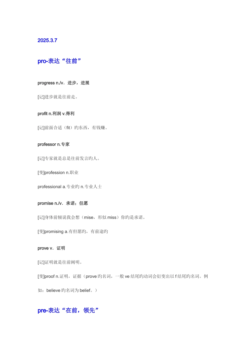 2025年一笑而过四级单词直接打印版_第1页