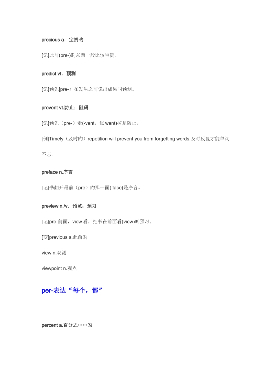 2025年一笑而过四级单词直接打印版_第2页