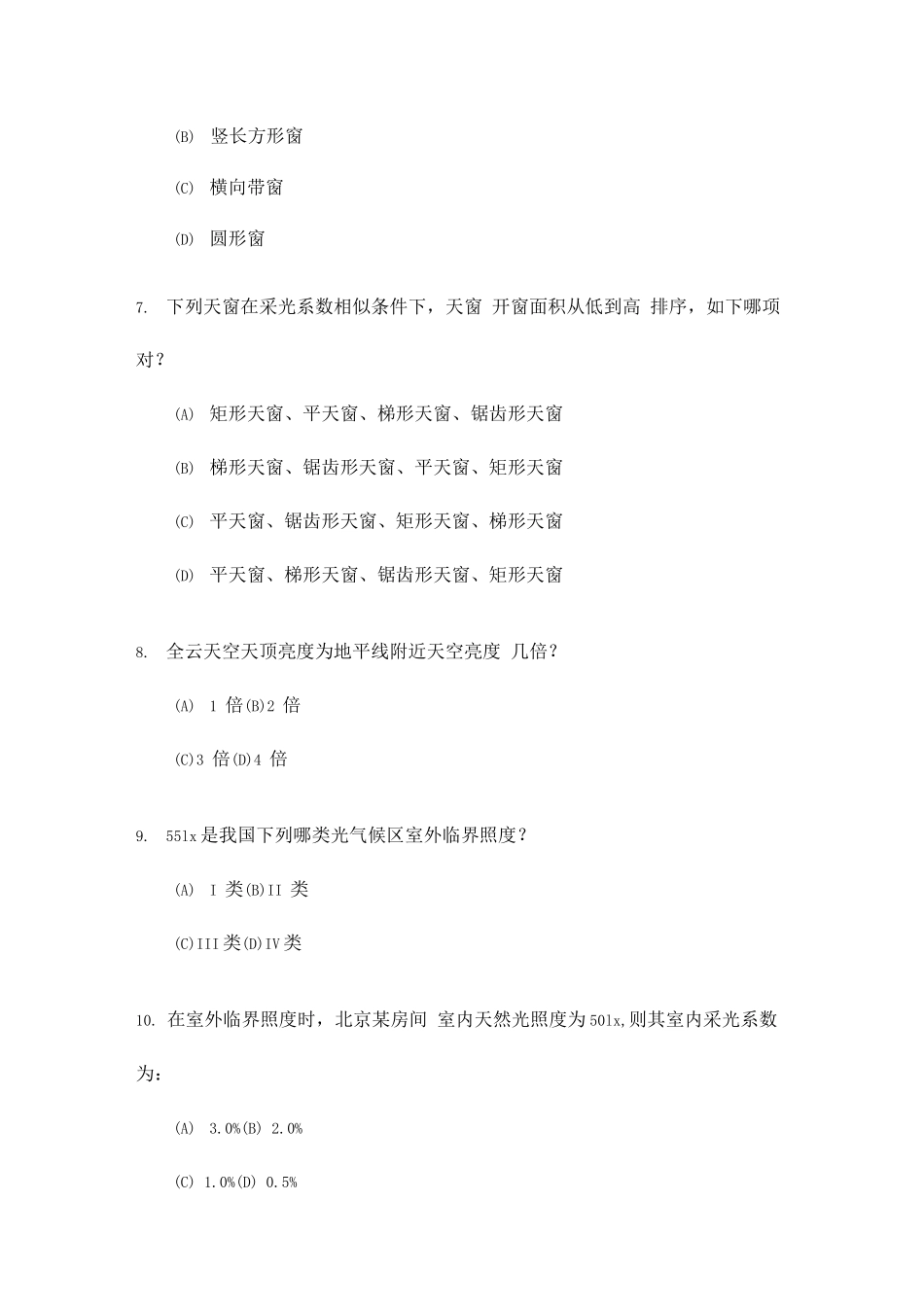 2025年一级建筑师_第2页