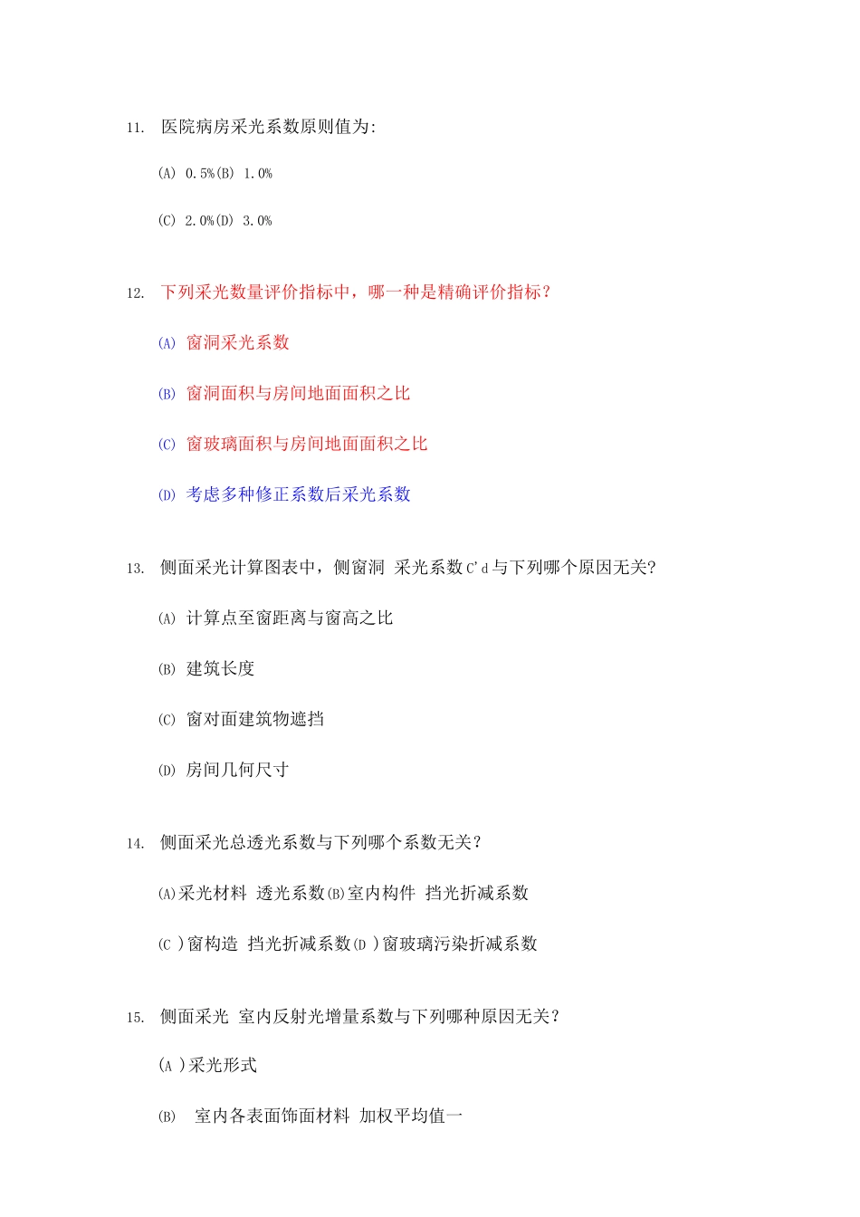 2025年一级建筑师_第3页