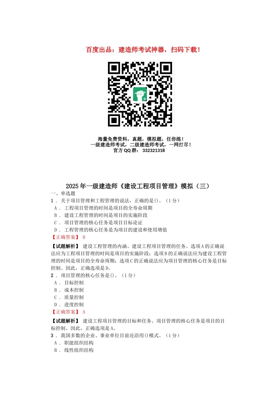 2025年一级建造师《建设工程项目管理》模拟_第1页