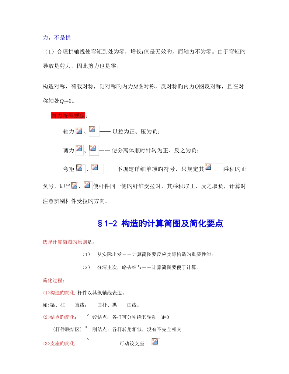 2025年一级建筑师建筑结构复习力学部分精选_第2页