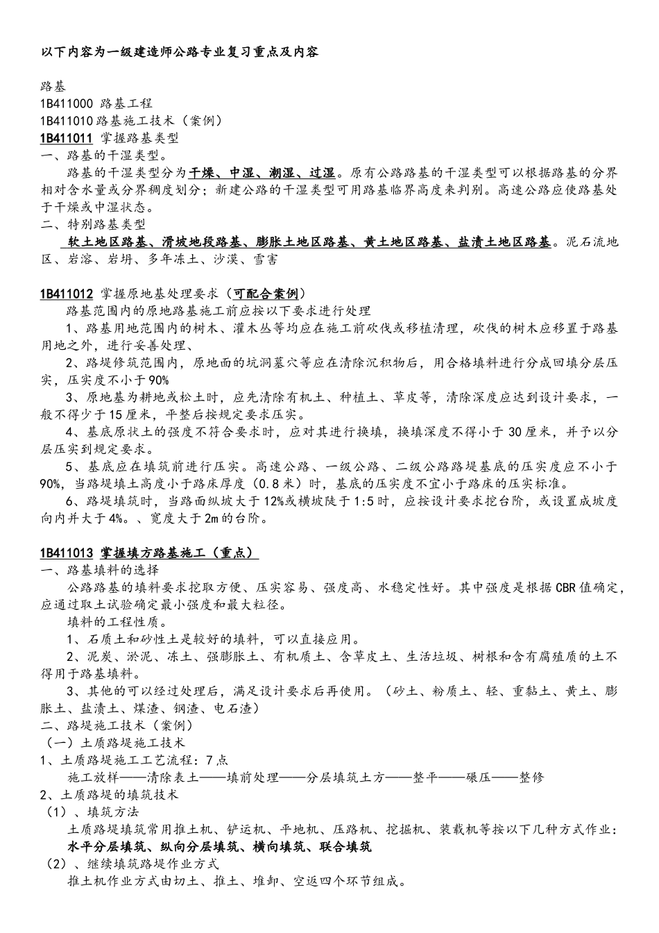 2025年一级建造师公路实务知识重点总结_第1页