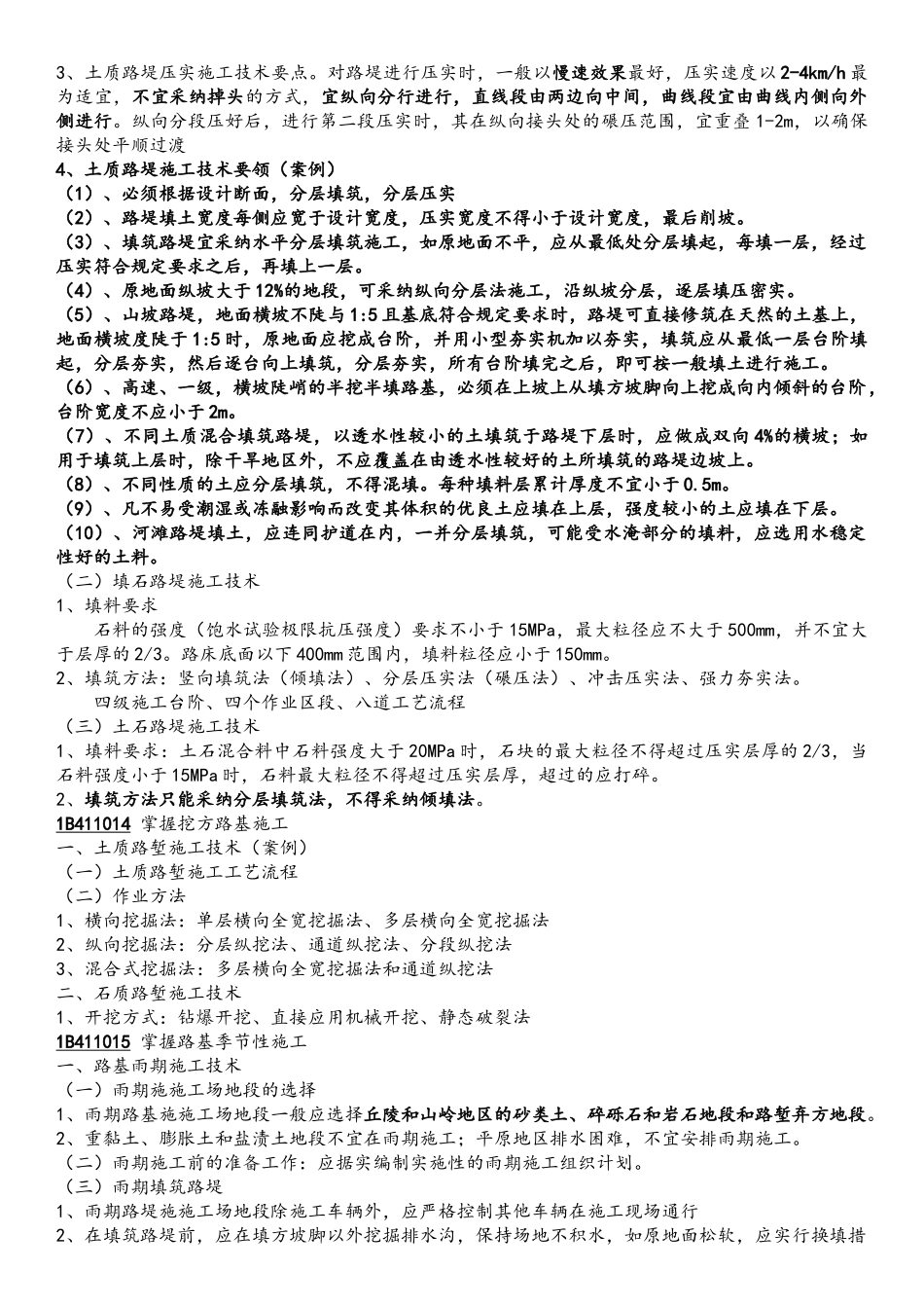 2025年一级建造师公路实务知识重点总结_第2页