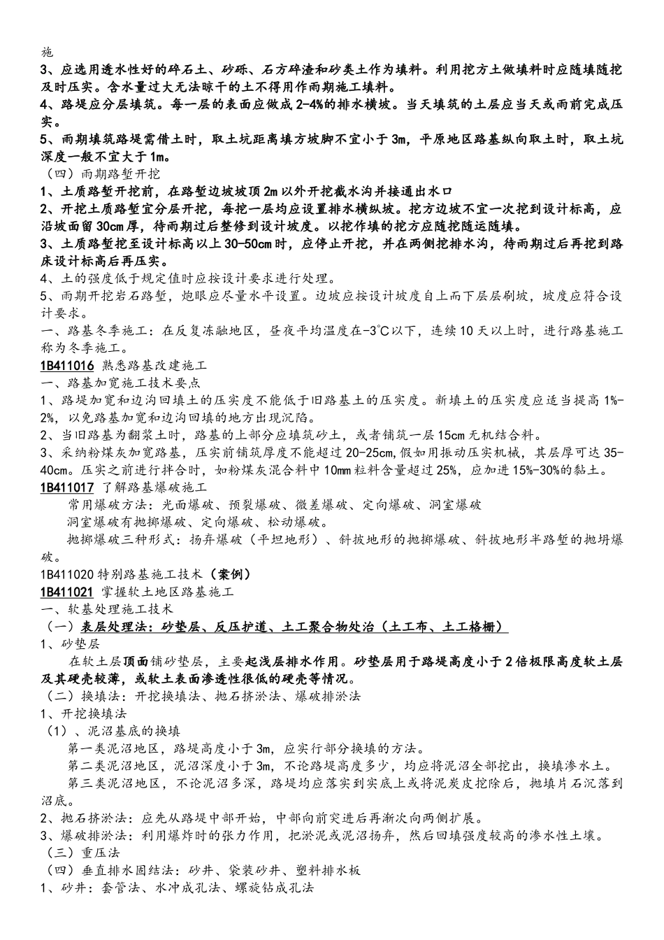 2025年一级建造师公路实务知识重点总结_第3页