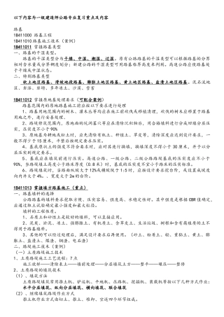 2025年一级建造师公路实务知识重点总结