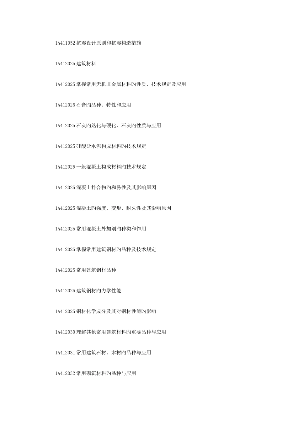 2025年一级建造师专业工程管理与务实考纲_第3页