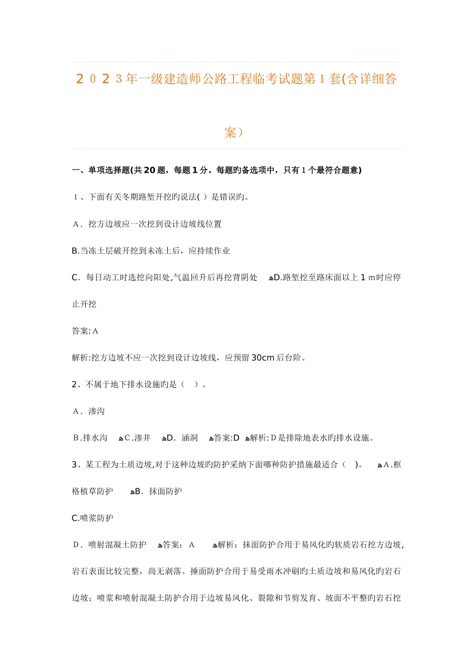 2025年一级建造师公路工程临考模拟_第1页